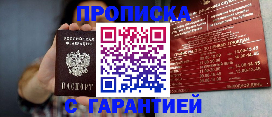 временная регистрация в Сураже