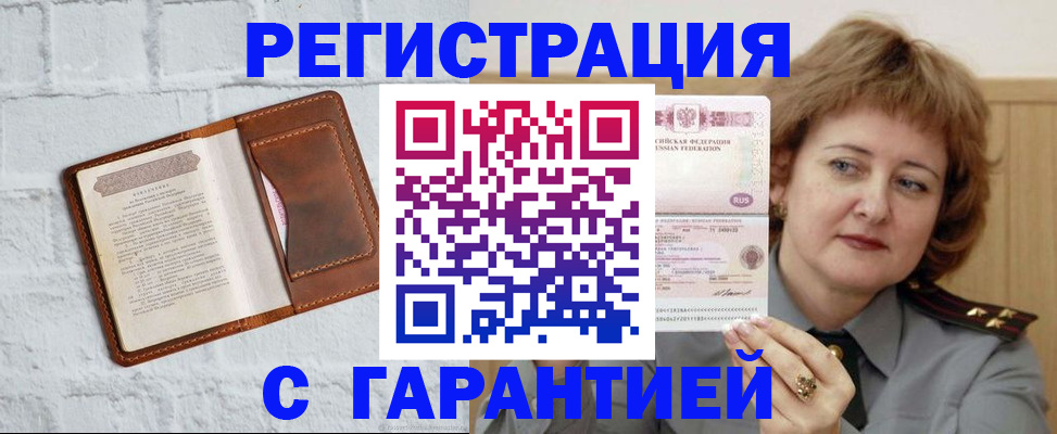 регистрация в Сураже